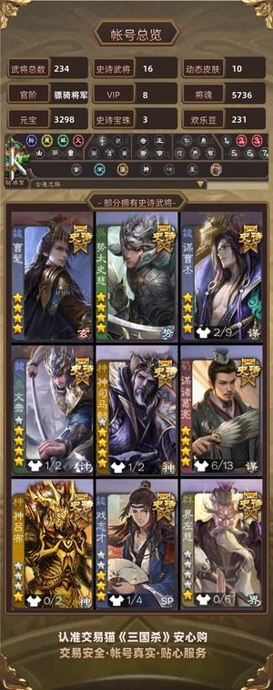 三国杀【骠骑将军,V8】神司马戏志才谋黄月英小号