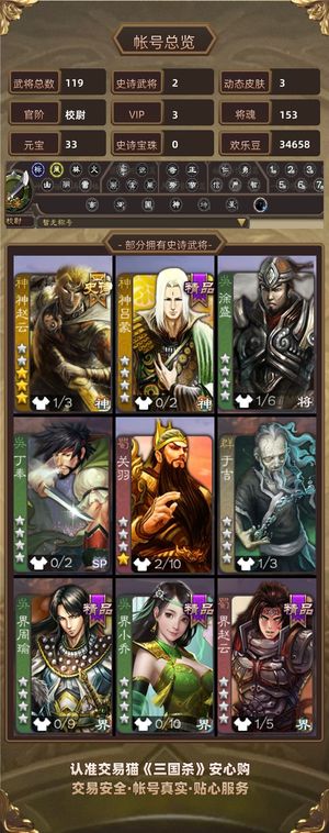 三国杀【校尉,V3】 真动神赵云