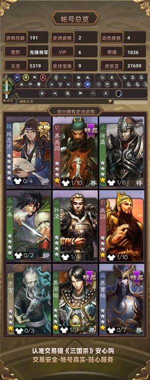 三国杀【先锋将军,V6】陆郁生，戏子，多精品