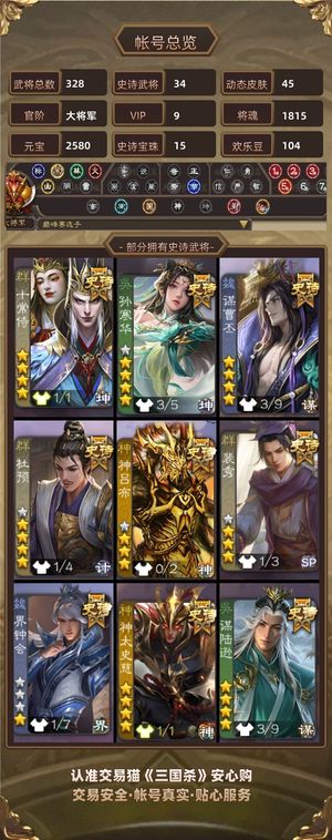 三国杀【大将军,V9】鲍三娘势魏延孙寒华至臻十常侍