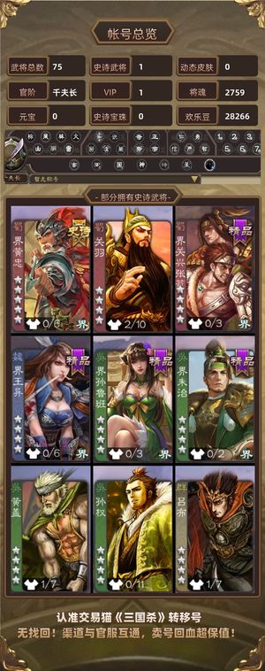 三国杀【千夫长,V1】 界黄忠两千将魂