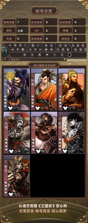 三国杀【士兵,V0】 开局五虎还不阴