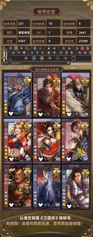 三国杀【领军将军,V1】 势于吉领军号
