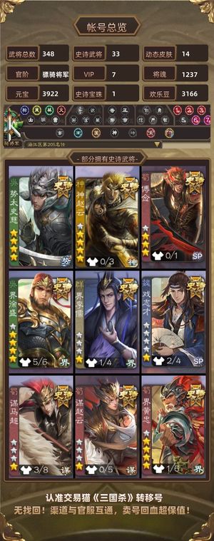 三国杀【骠骑将军,V7】势太，32史诗，超多动皮