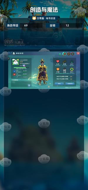 创造与魔法【69级】 云龙应龙金龙6鱼服饰实战号