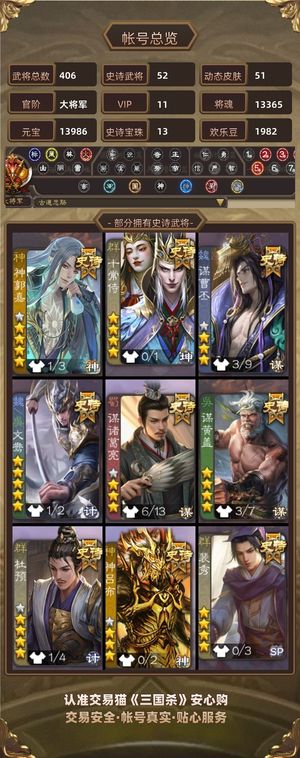 三国杀【大将军,V11】22w 金票，斗地主爽玩