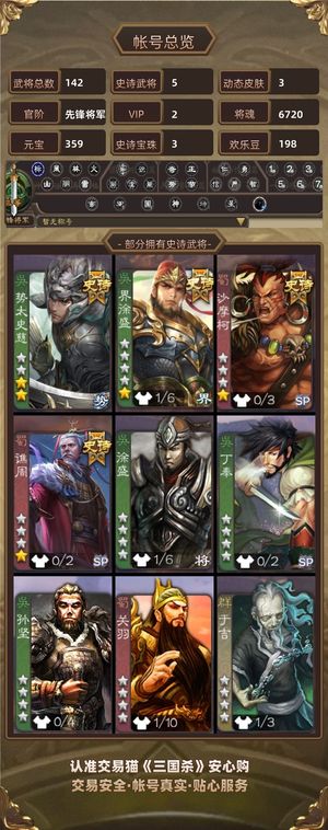 三国杀【苹果版】【先锋将军,V2】 界徐盛，势魏延，势太史慈