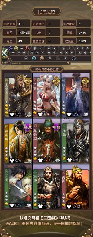 三国杀【中军将军,V7】 势董昭，星黄忠，谋祝融