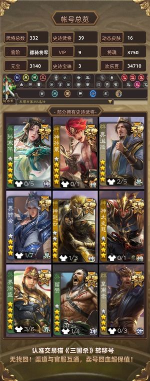三国杀【骠骑将军,V9】 抢到就是赚到