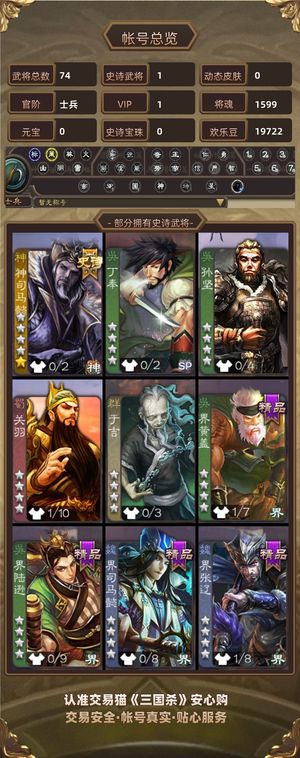 三国杀【士兵,V1】超级士兵神司马懿
