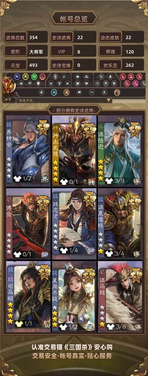 三国杀【大将军,V8】大将军v8