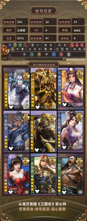 三国杀【大将军,V9】性价比超高大将军40宝珠号