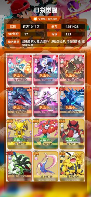 口袋觉醒【123级,4251428战力】半新区精品v17