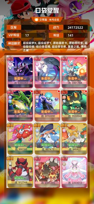 口袋觉醒【 级】 v17霸服2400w佛晓无敌号