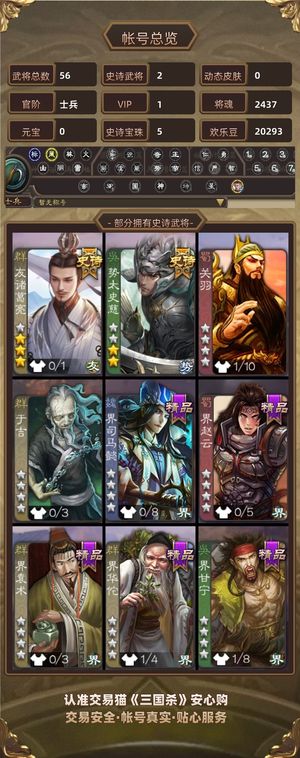 三国杀【士兵,V1】士兵59将友诸葛亮势太史慈