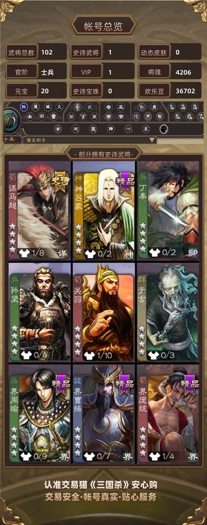 三国杀【士兵,V1】 谋马小关4000浆糊多精品