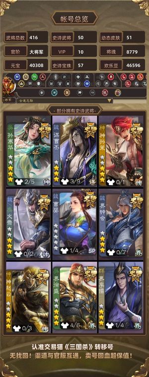 三国杀【大将军,V10】 57珠子4万元宝十万银币三卡足