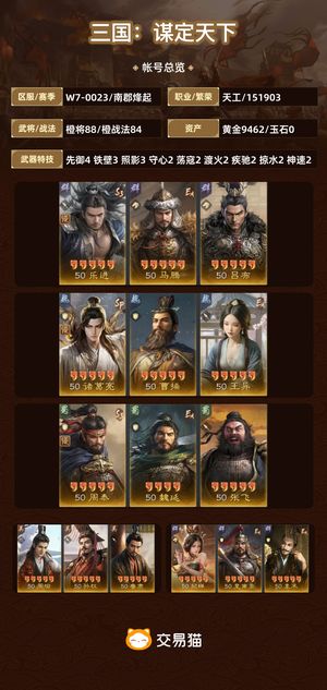 三国：谋定天下【南郡烽起】 三皇554 核心均4品