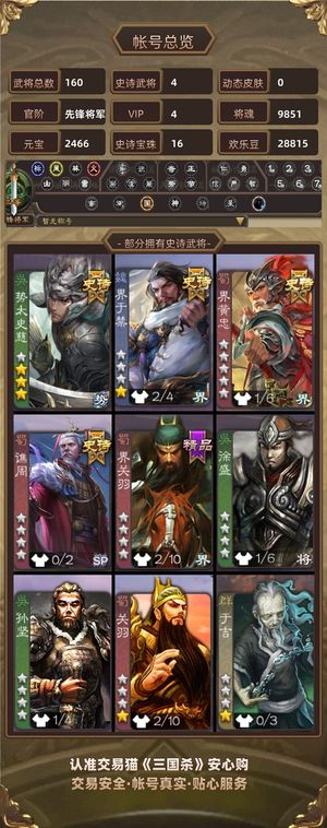 三国杀【苹果版】【先锋将军,V4】 势太史慈 将魂