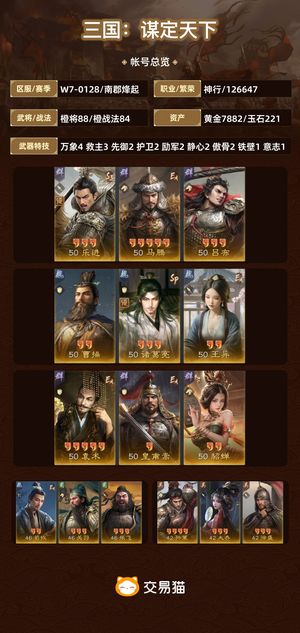 三国：谋定天下【南郡烽起】 220三无中红
