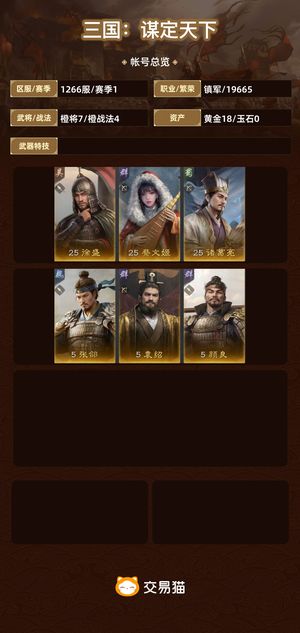 三国：谋定天下【赛季1】0氪诸葛亮庞德水淹烈火蓄势待发