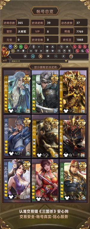 三国杀【大将军,V8】 神郭嘉 势太史慈多史诗多动皮