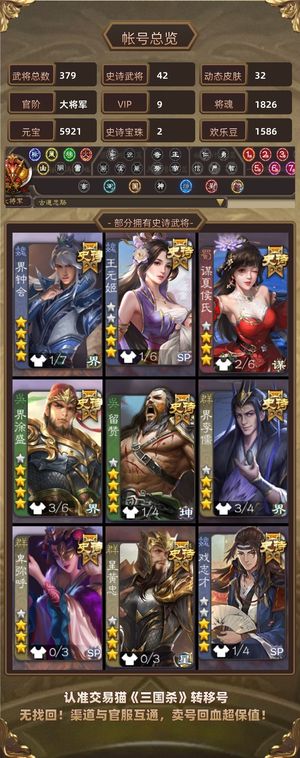 三国杀【大将军,V9】 超多史诗超多动皮大将军