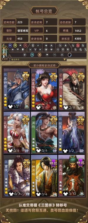 三国杀【领军将军,V6】 全动皮谋夏侯氏，还有20天月卡