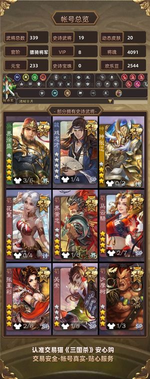 三国杀【骠骑将军,V8】三国杀渠道服账号