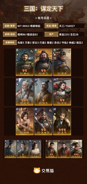 三国：谋定天下【苹果版】【南郡烽起】 三无号退游