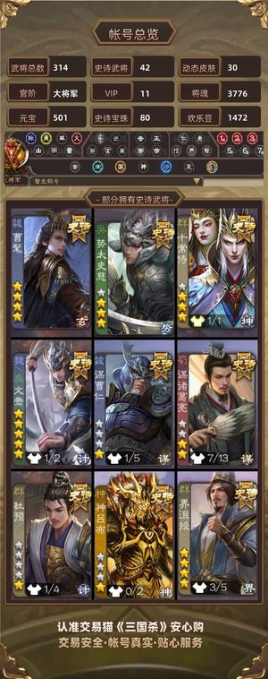 三国杀【苹果版】【大将军,V11】 斗地主号，极限四合一禁将