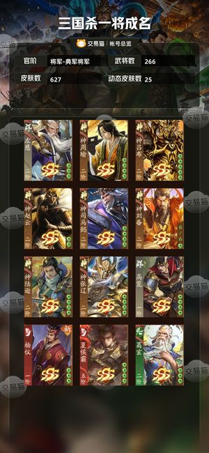 三国杀一将成名（三国杀十周年）【将军-典军将军】一将成名帐号，价格可以再商议
