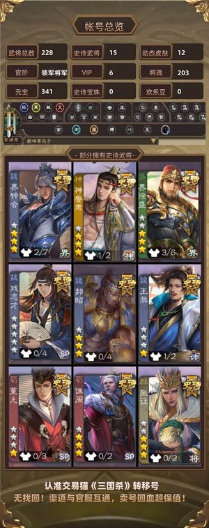三国杀【领军将军,V6】 讲价不回物有所值，最低价了