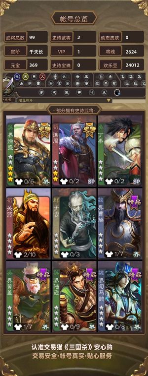 三国杀【千夫长,V1】大宝谯周2k浆糊2w羽毛活树