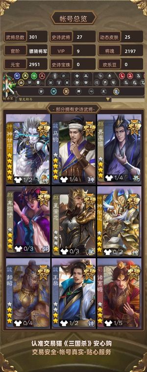 三国杀【骠骑将军,V9】 一等骠骑，神甘，马均，多史诗