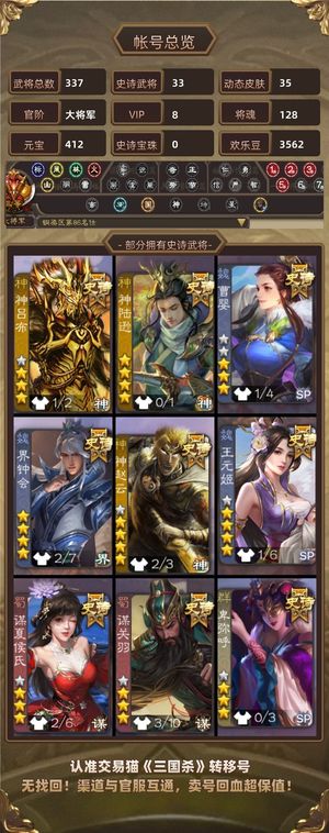三国杀【大将军,V8】 谋关势魏延