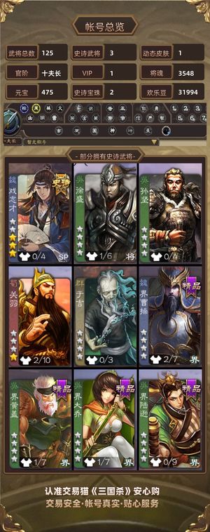 三国杀【十夫长,V1】戏志才势魏延星黄忠
