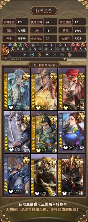 三国杀【大将军,V11】 V11大将军神荀彧神郭嘉