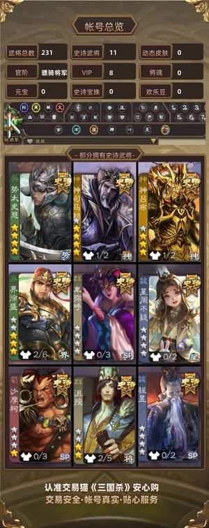 三国杀【苹果版】【骠骑将军,V8】 神司马懿，势太，大宝，友徐庶