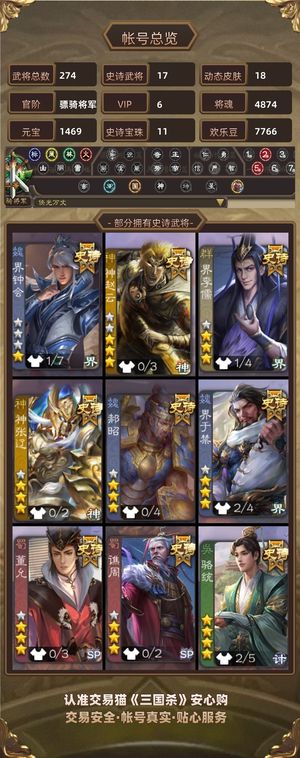 三国杀【骠骑将军,V6】 极品v6特价卖心动不如心动