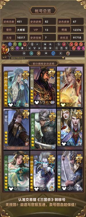三国杀【大将军,V13】同价位无对手，低价甩卖，不多说