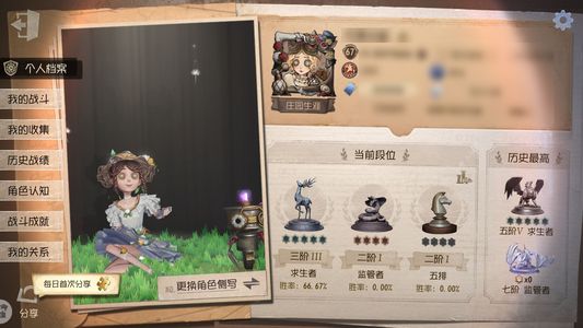第五人格【67级】精致小女号