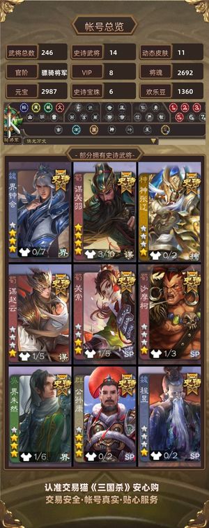 三国杀【骠骑将军,V8】真动谋关羽清河公主