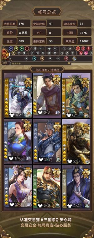 三国杀【大将军,V8】大将军41ss