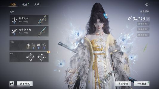 燕云十六声满肝九剑特效衣服多多