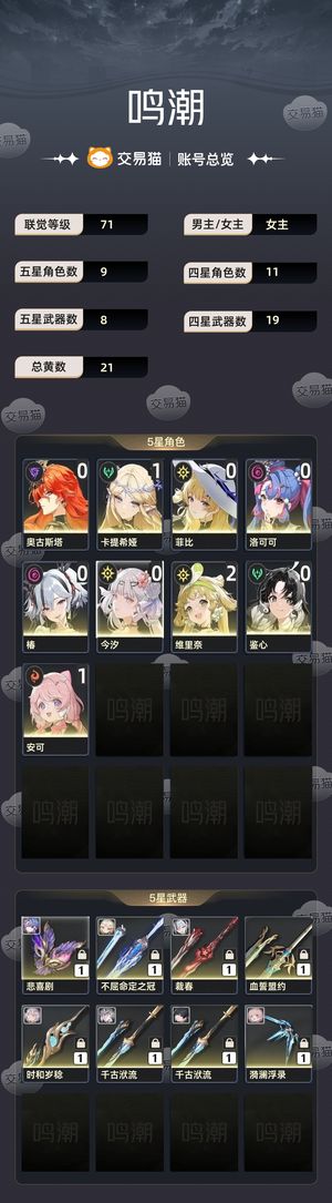 鸣潮【71级】 粉龙今夕酱