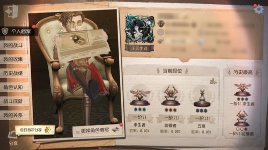 第五人格【17级】第五人格账号