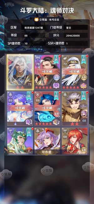斗罗大陆：魂师对决【堂主,88级】绝版卫庄满配SP王林