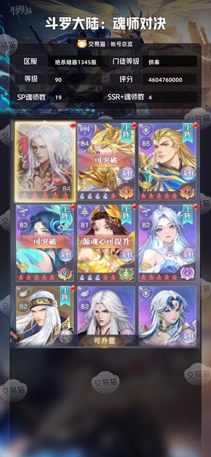斗罗大陆：魂师对决【供奉,90级】20SP绝版卫庄王林