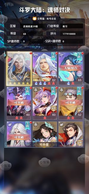 斗罗大陆：魂师对决【教习,68级】9SP极速服王林控制魂导器